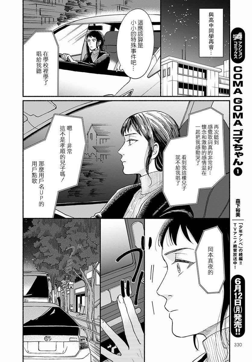 《我的少年》漫画最新章节第14话免费下拉式在线观看章节第【14】张图片