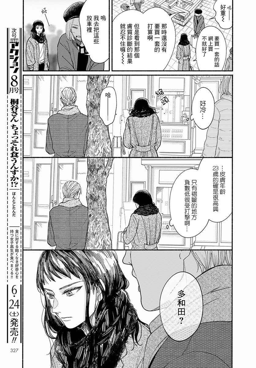 《我的少年》漫画最新章节第14话免费下拉式在线观看章节第【11】张图片