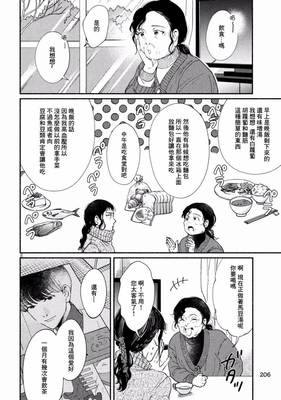 《我的少年》漫画最新章节第26话免费下拉式在线观看章节第【8】张图片