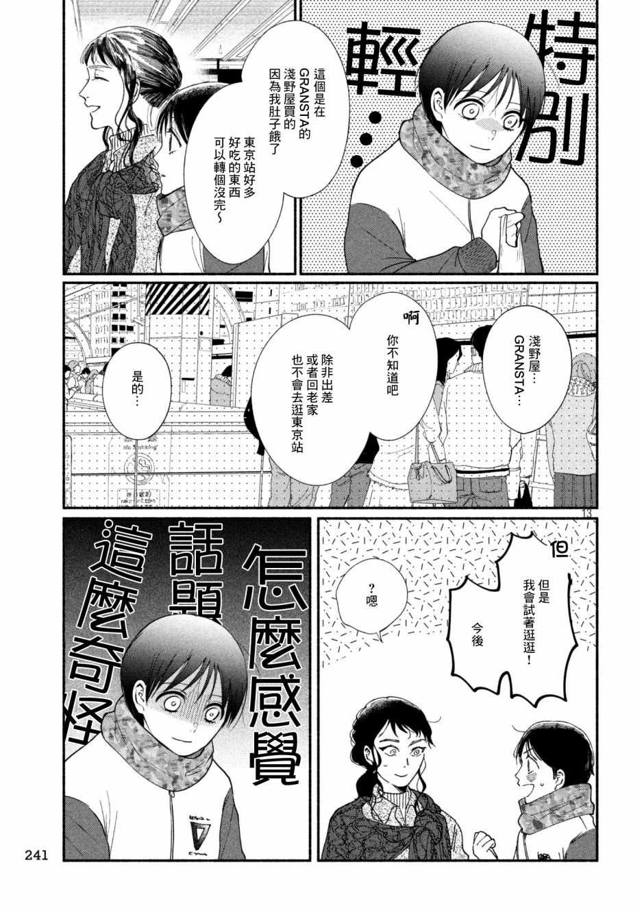 《我的少年》漫画最新章节第22话免费下拉式在线观看章节第【13】张图片