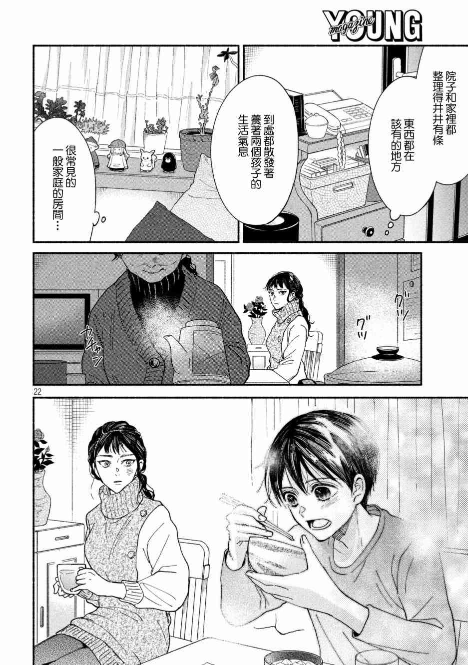 《我的少年》漫画最新章节第25话免费下拉式在线观看章节第【22】张图片