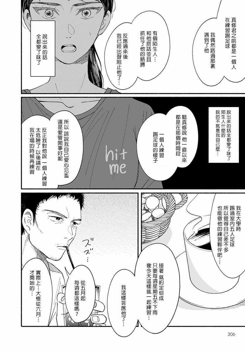 《我的少年》漫画最新章节第11话免费下拉式在线观看章节第【12】张图片