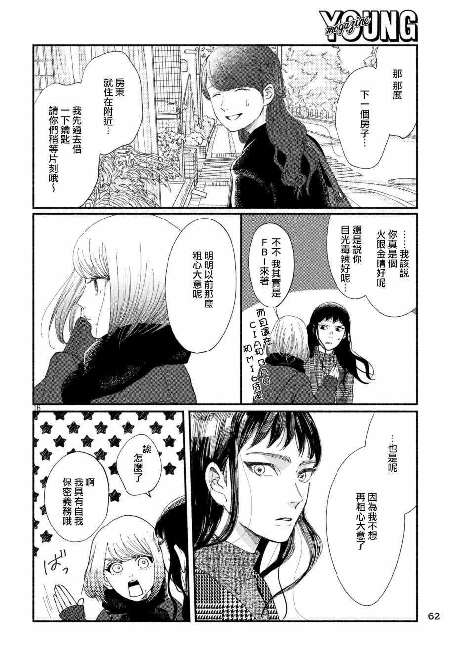 《我的少年》漫画最新章节第21话免费下拉式在线观看章节第【16】张图片
