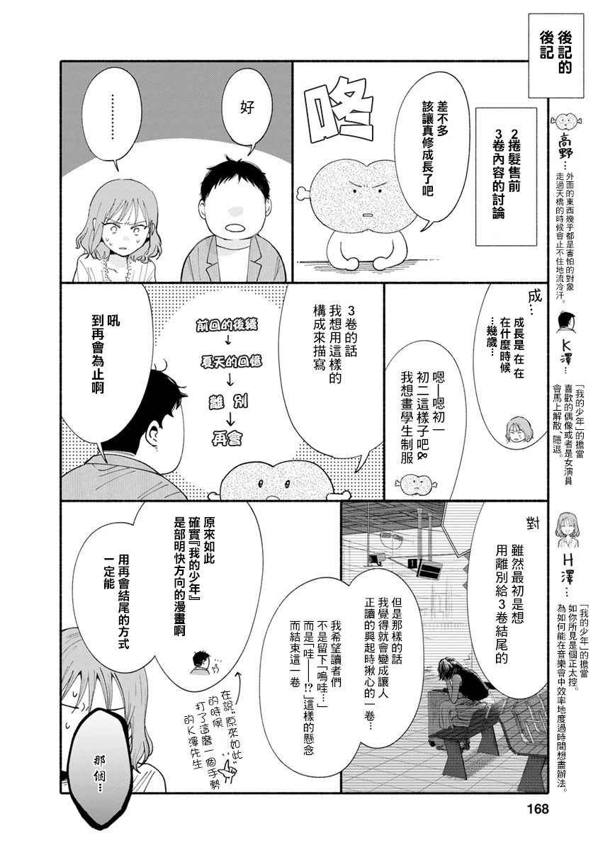 《我的少年》漫画最新章节第3卷免费下拉式在线观看章节第【3】张图片