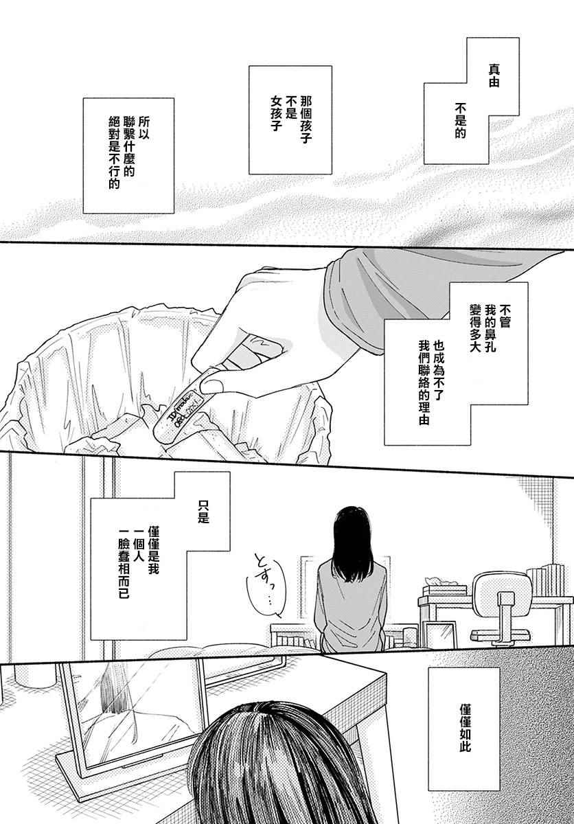 《我的少年》漫画最新章节第16话免费下拉式在线观看章节第【28】张图片