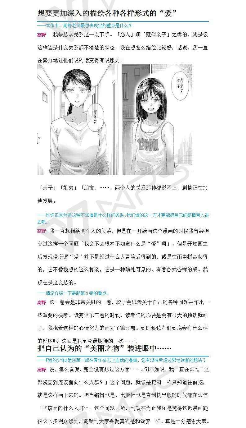 《我的少年》漫画最新章节作者访谈2免费下拉式在线观看章节第【2】张图片