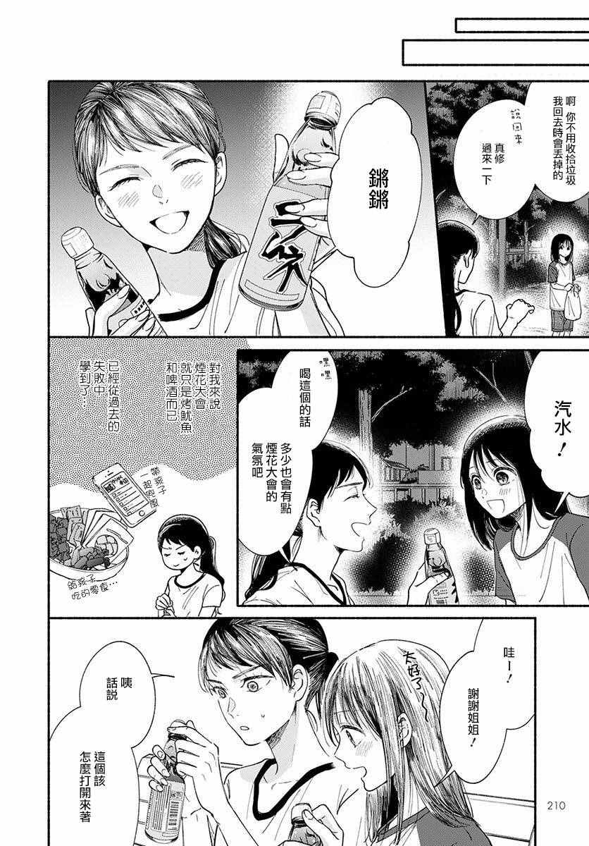 《我的少年》漫画最新章节第12话免费下拉式在线观看章节第【18】张图片