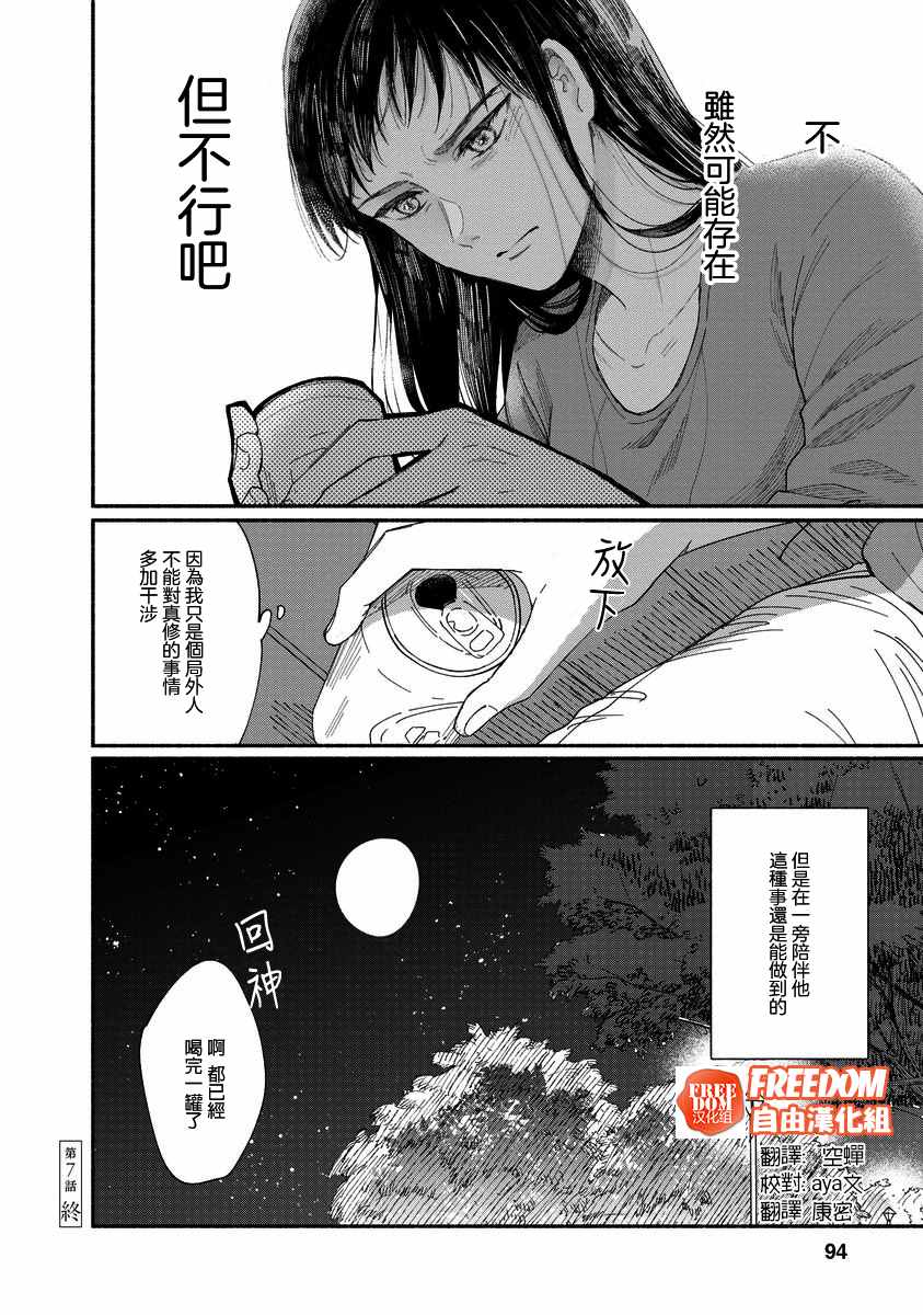 《我的少年》漫画最新章节第7话免费下拉式在线观看章节第【30】张图片