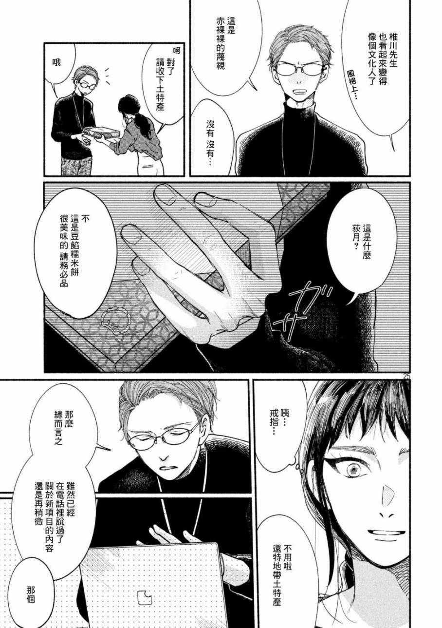 《我的少年》漫画最新章节第19话免费下拉式在线观看章节第【24】张图片