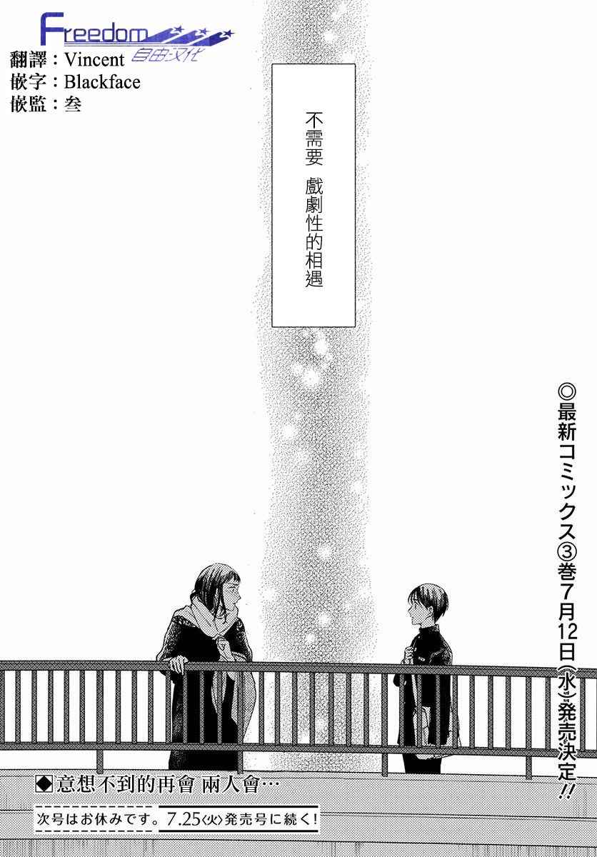 《我的少年》漫画最新章节第14话免费下拉式在线观看章节第【30】张图片