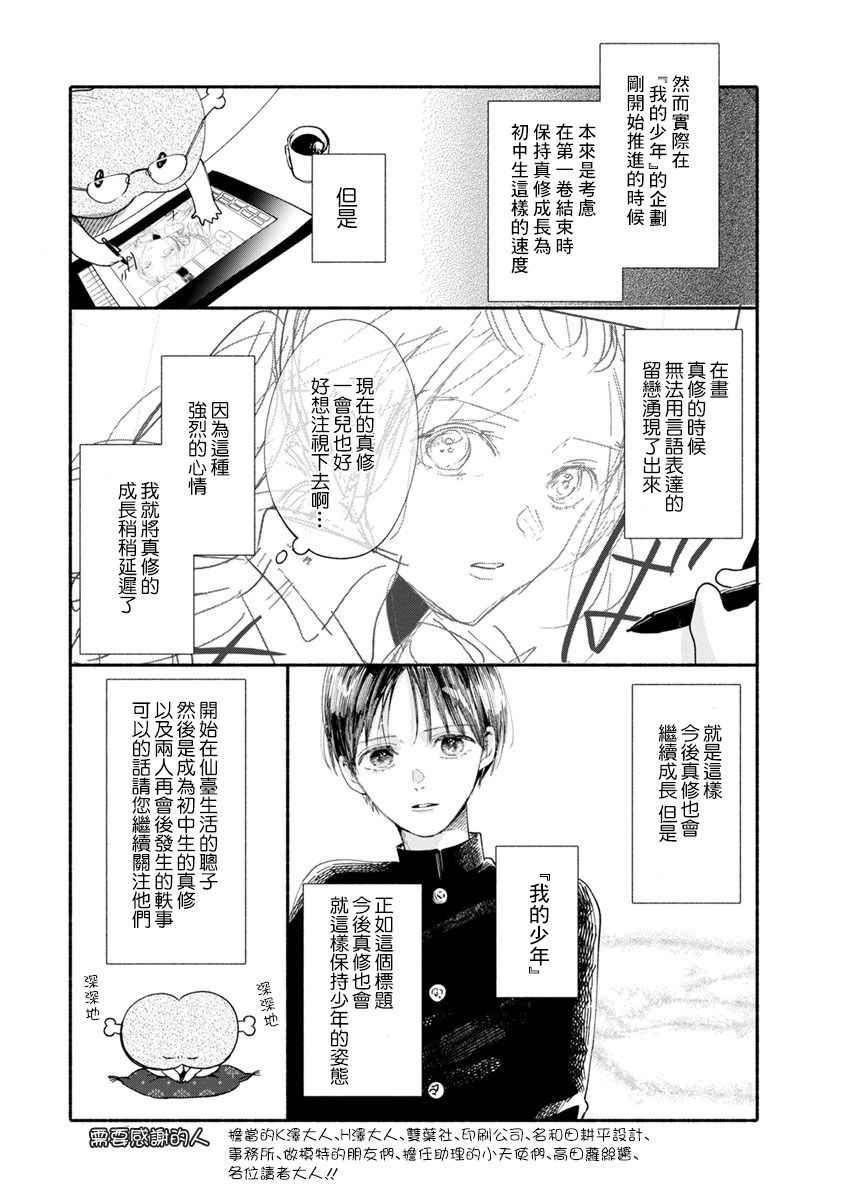 《我的少年》漫画最新章节第3卷免费下拉式在线观看章节第【2】张图片