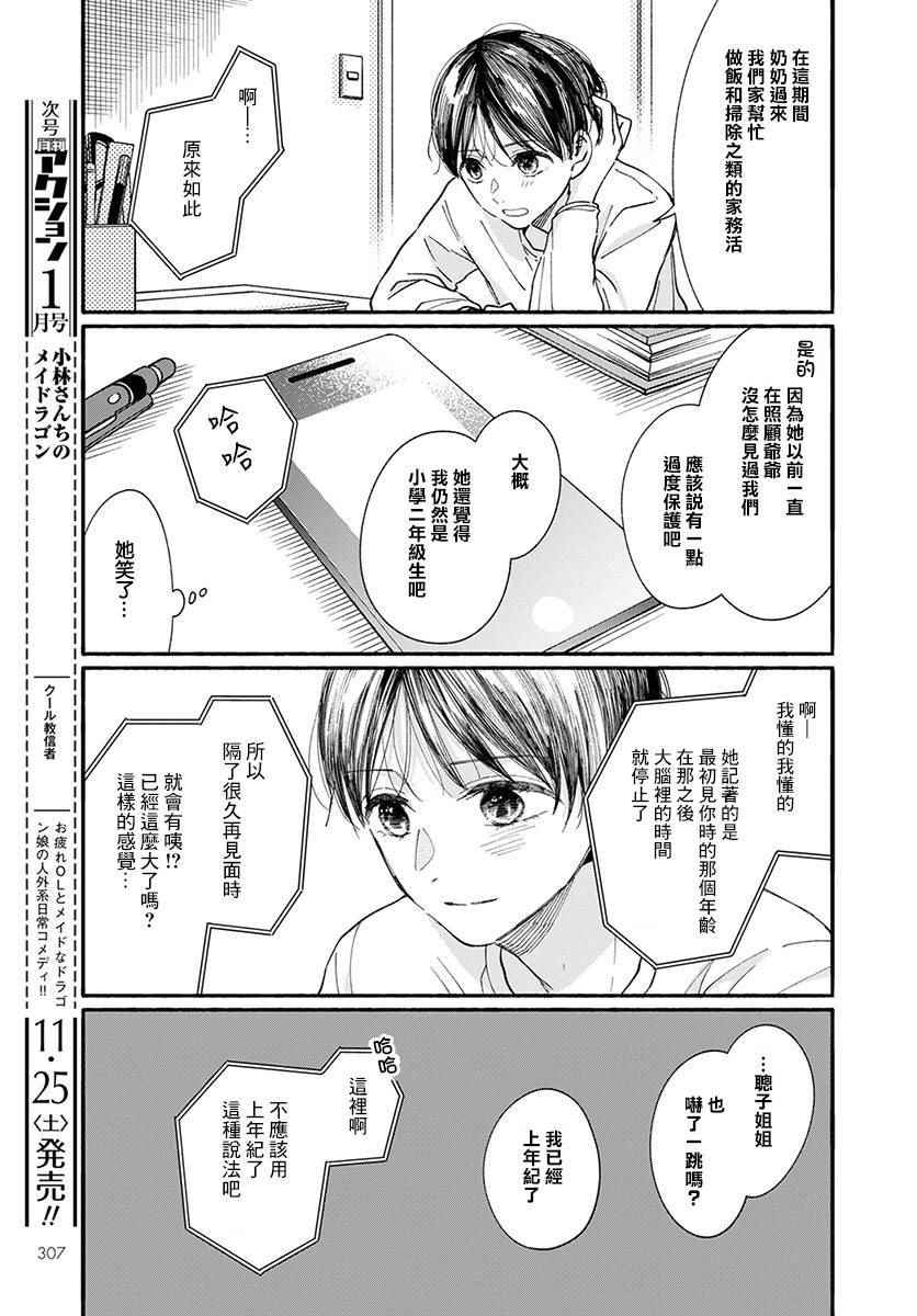 《我的少年》漫画最新章节第18话免费下拉式在线观看章节第【5】张图片