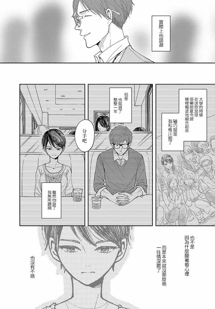 《我的少年》漫画最新章节第1话免费下拉式在线观看章节第【8】张图片