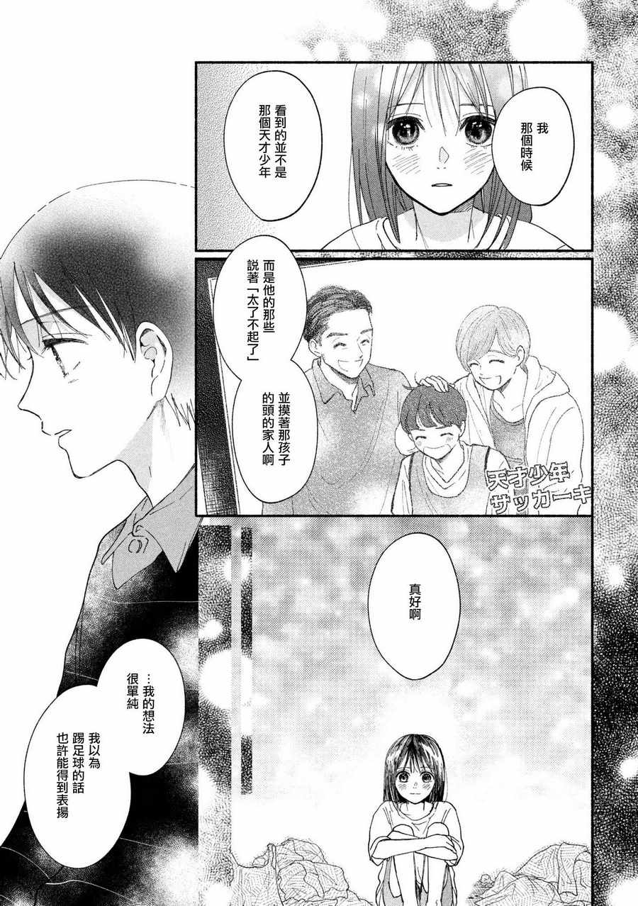 《我的少年》漫画最新章节第20话免费下拉式在线观看章节第【26】张图片