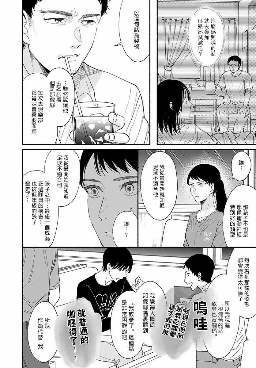 《我的少年》漫画最新章节第11话免费下拉式在线观看章节第【16】张图片