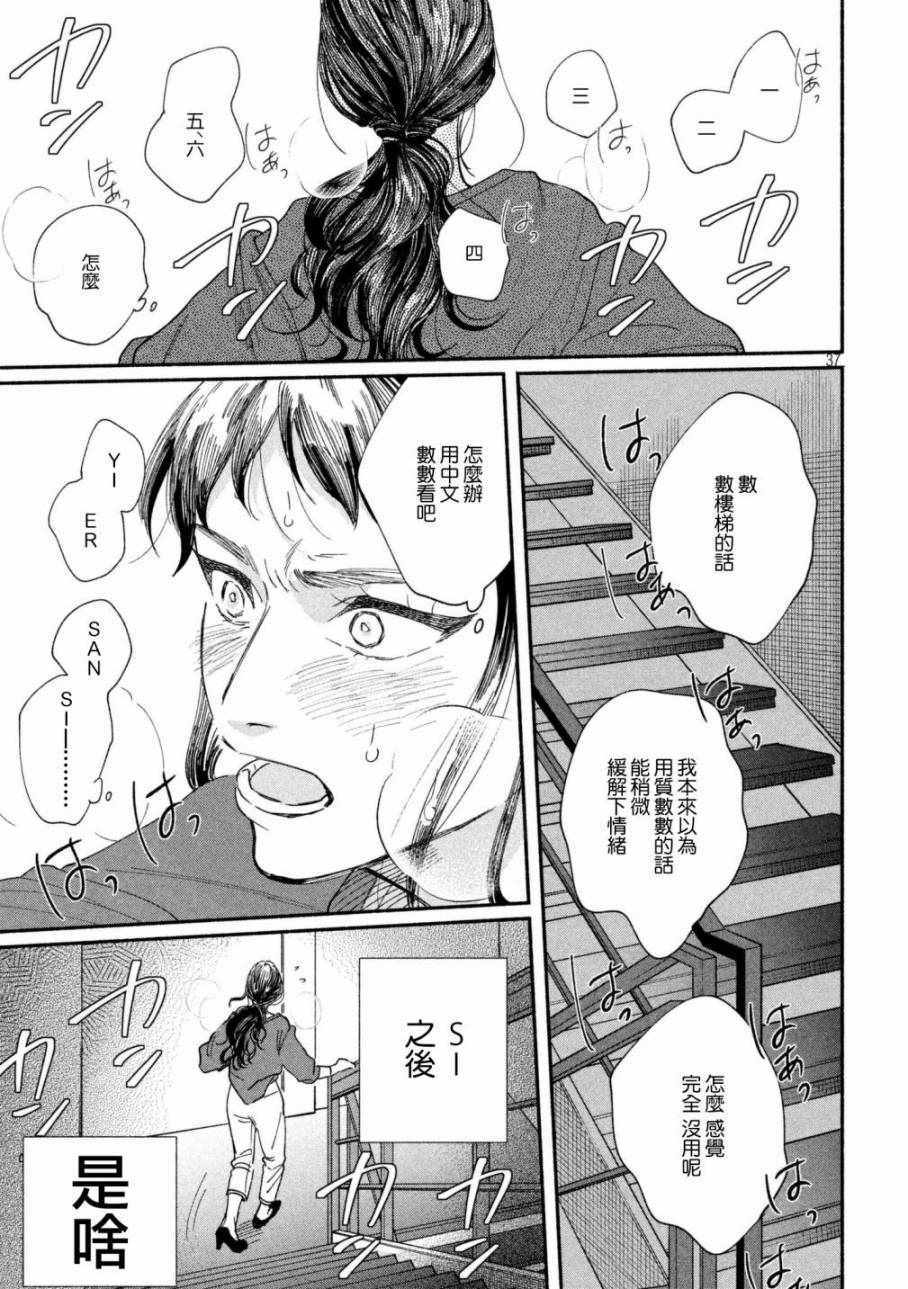 《我的少年》漫画最新章节第19话免费下拉式在线观看章节第【36】张图片