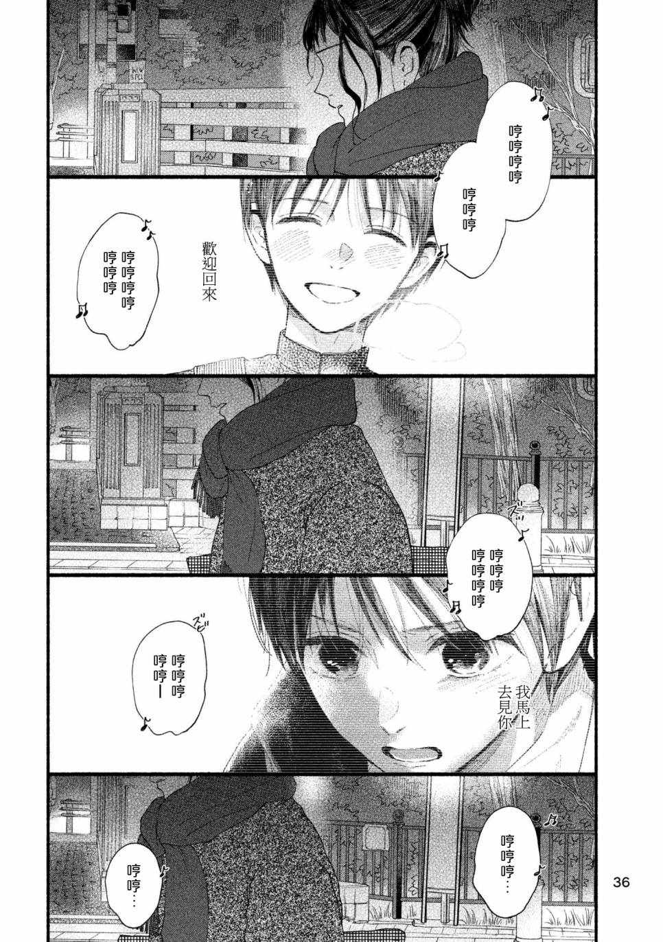 《我的少年》漫画最新章节第23话免费下拉式在线观看章节第【27】张图片