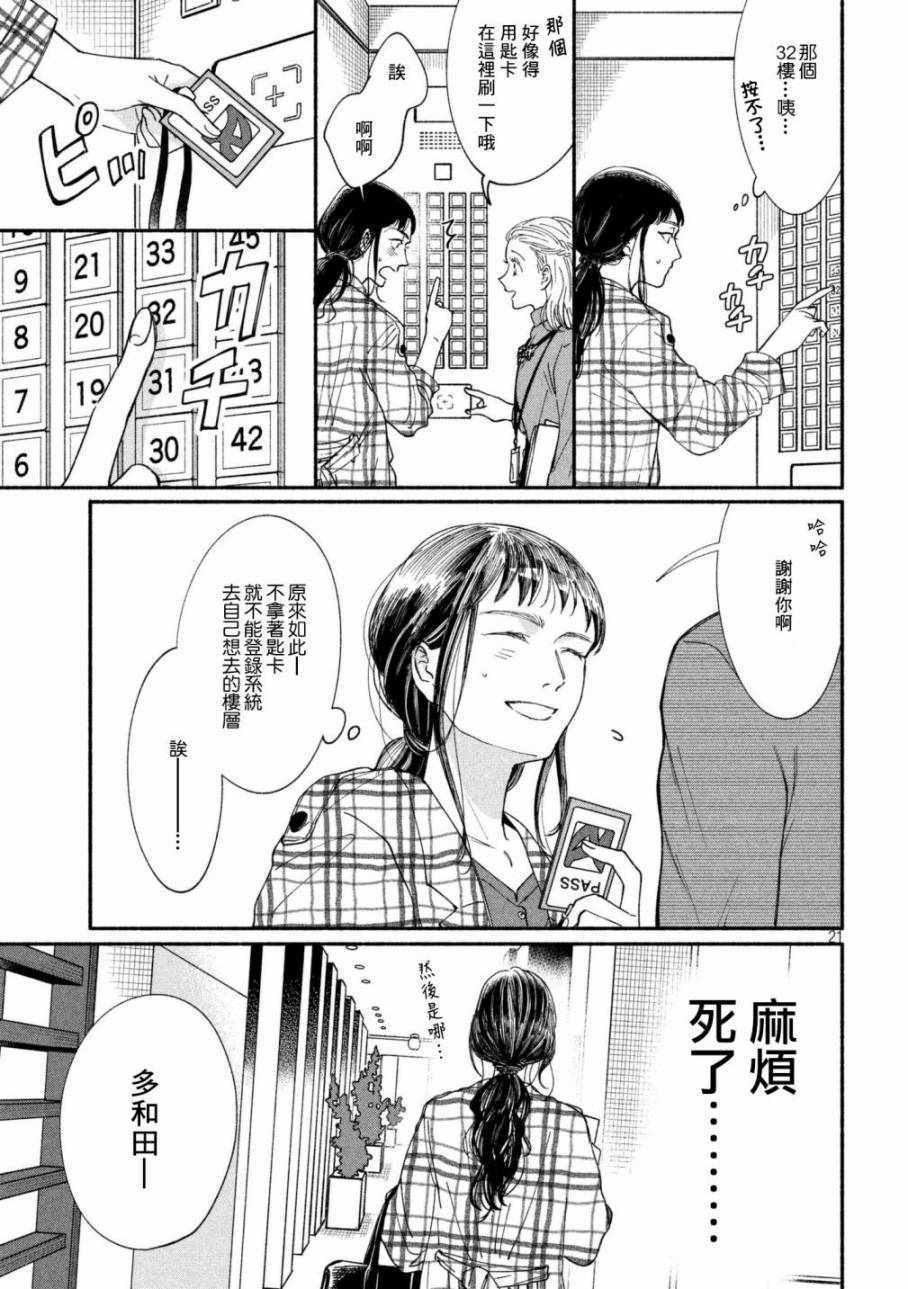 《我的少年》漫画最新章节第19话免费下拉式在线观看章节第【20】张图片