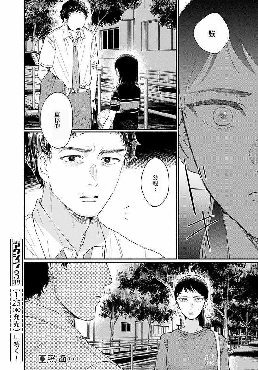 《我的少年》漫画最新章节第10话免费下拉式在线观看章节第【31】张图片