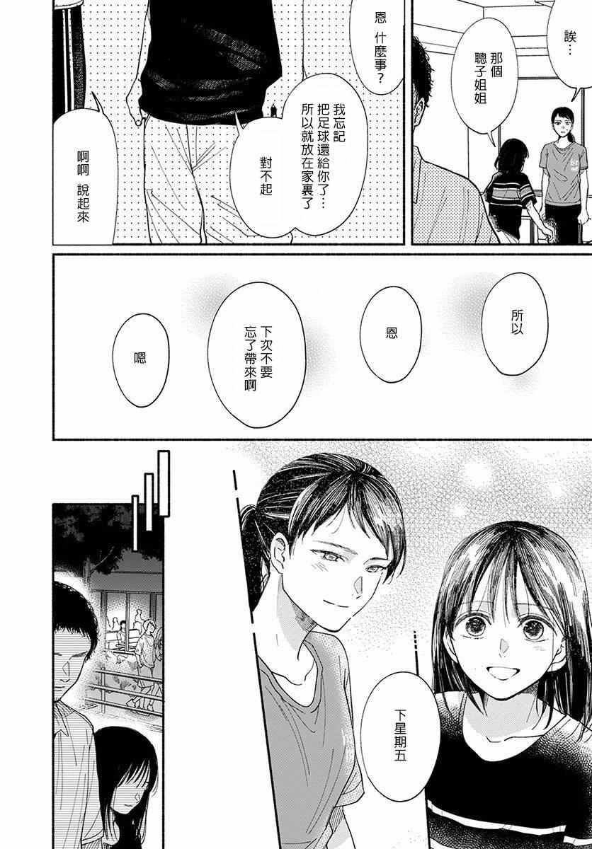 《我的少年》漫画最新章节第11话免费下拉式在线观看章节第【28】张图片