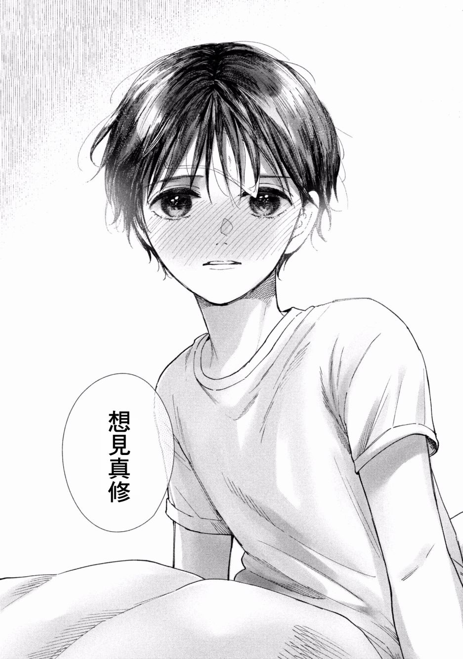 《我的少年》漫画最新章节第26话免费下拉式在线观看章节第【31】张图片