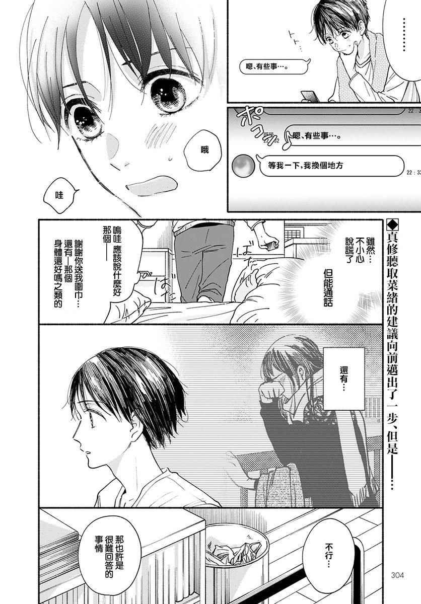 《我的少年》漫画最新章节第18话免费下拉式在线观看章节第【2】张图片