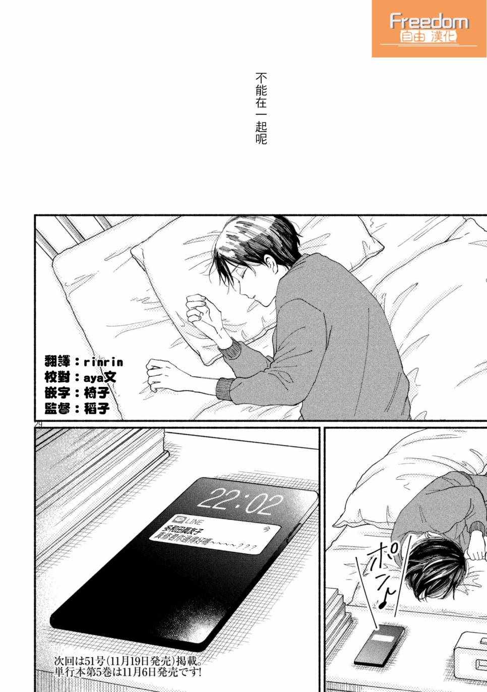 《我的少年》漫画最新章节第23话免费下拉式在线观看章节第【29】张图片