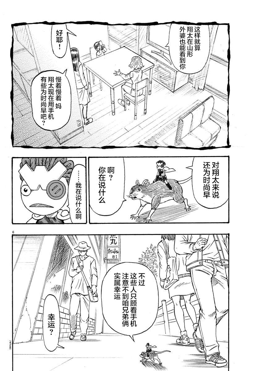 《Win 一个祈愿的故事》漫画最新章节第3话免费下拉式在线观看章节第【6】张图片