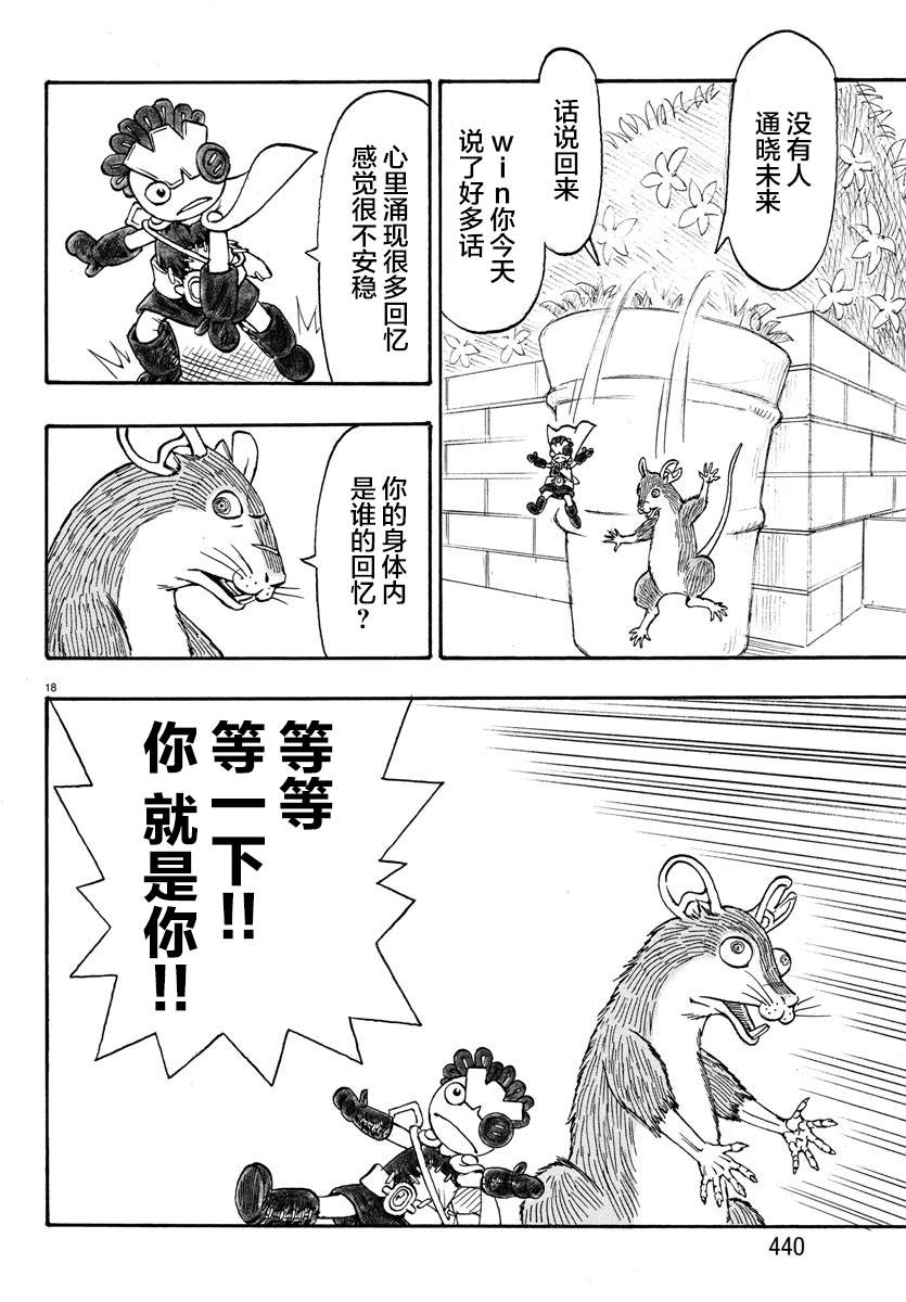 《Win 一个祈愿的故事》漫画最新章节第3话免费下拉式在线观看章节第【17】张图片