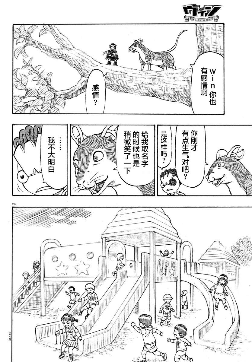 《Win 一个祈愿的故事》漫画最新章节第3话免费下拉式在线观看章节第【25】张图片