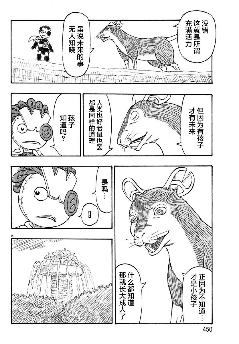 《Win 一个祈愿的故事》漫画最新章节第3话免费下拉式在线观看章节第【27】张图片