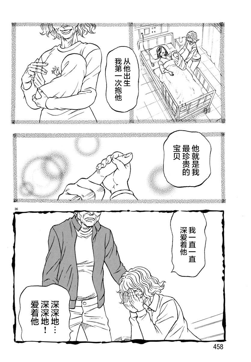 《Win 一个祈愿的故事》漫画最新章节第3话免费下拉式在线观看章节第【35】张图片