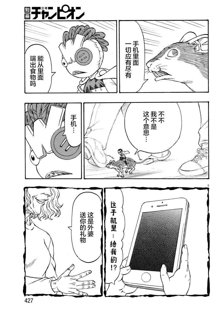 《Win 一个祈愿的故事》漫画最新章节第3话免费下拉式在线观看章节第【5】张图片