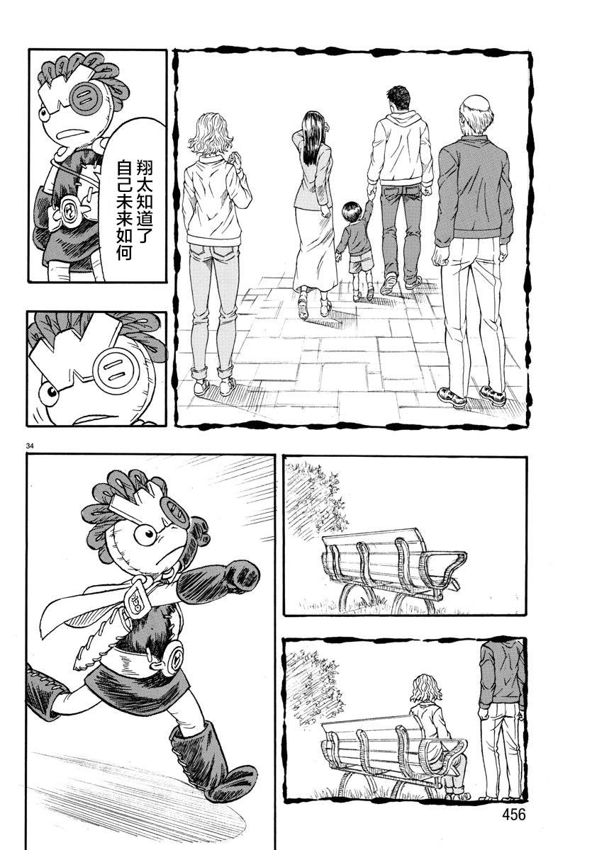 《Win 一个祈愿的故事》漫画最新章节第3话免费下拉式在线观看章节第【33】张图片