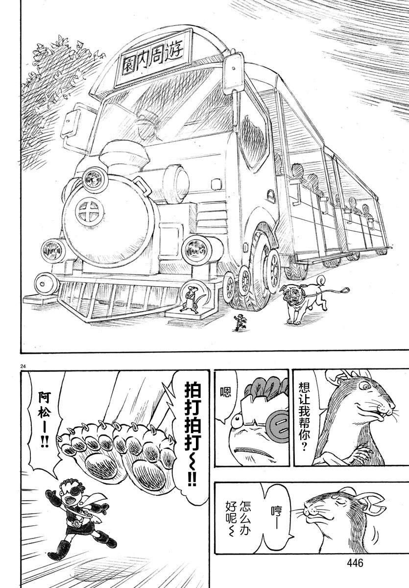 《Win 一个祈愿的故事》漫画最新章节第3话免费下拉式在线观看章节第【23】张图片