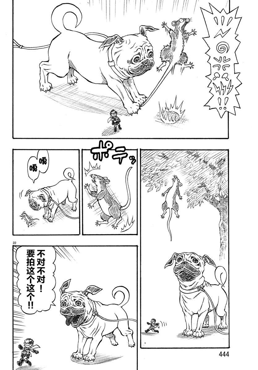 《Win 一个祈愿的故事》漫画最新章节第3话免费下拉式在线观看章节第【21】张图片