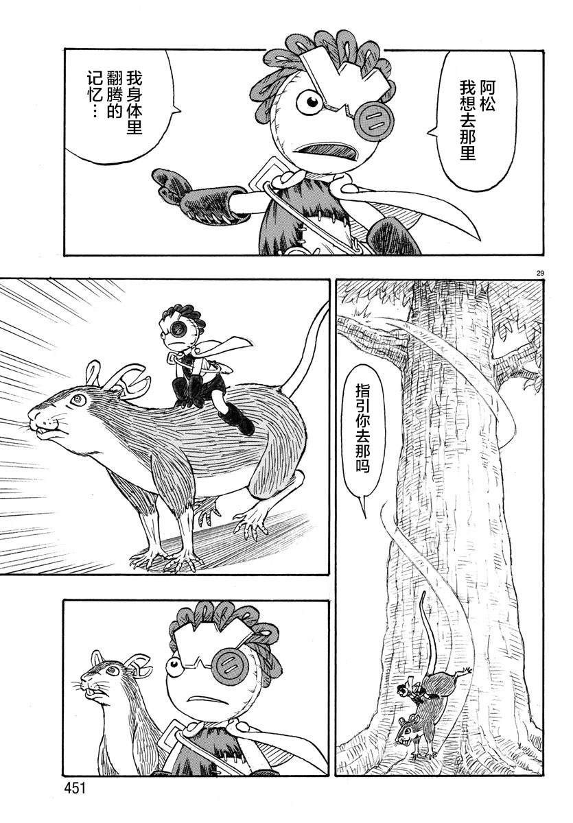 《Win 一个祈愿的故事》漫画最新章节第3话免费下拉式在线观看章节第【28】张图片