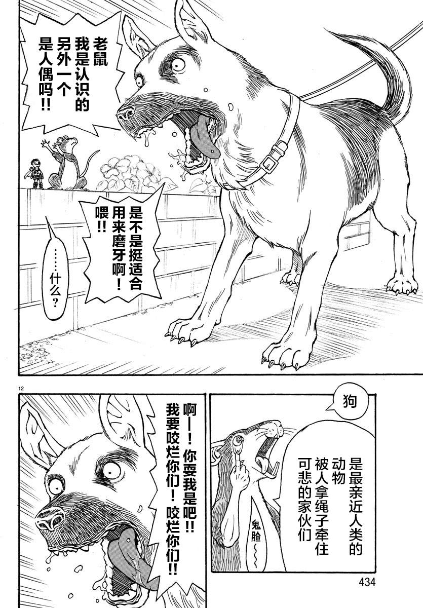 《Win 一个祈愿的故事》漫画最新章节第3话免费下拉式在线观看章节第【12】张图片