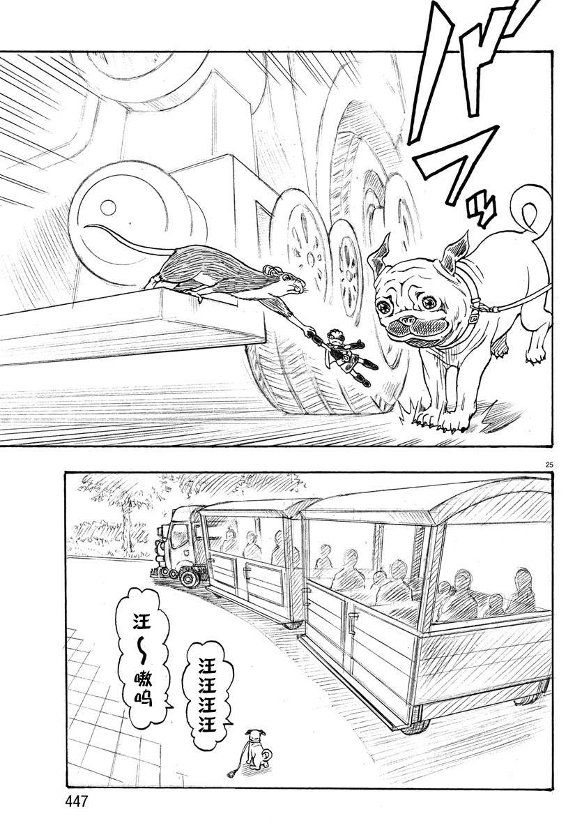 《Win 一个祈愿的故事》漫画最新章节第3话免费下拉式在线观看章节第【24】张图片