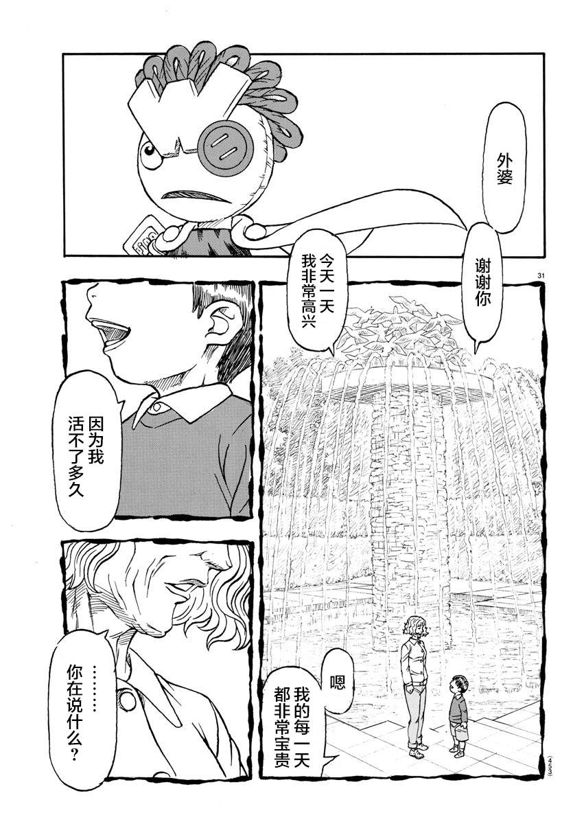 《Win 一个祈愿的故事》漫画最新章节第3话免费下拉式在线观看章节第【30】张图片