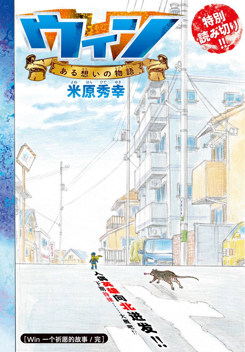 《Win 一个祈愿的故事》漫画最新章节短篇免费下拉式在线观看章节第【20】张图片