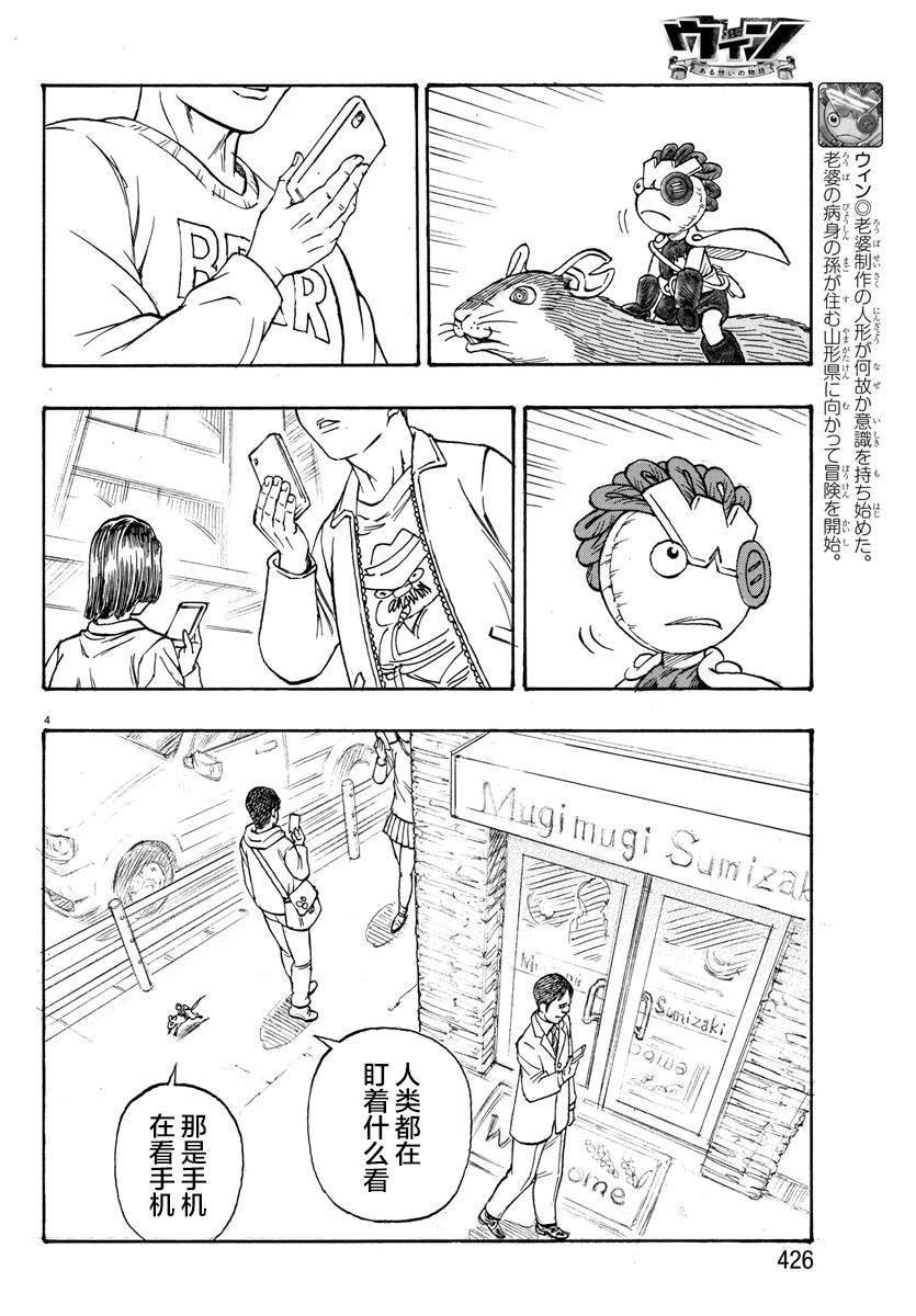 《Win 一个祈愿的故事》漫画最新章节第3话免费下拉式在线观看章节第【4】张图片