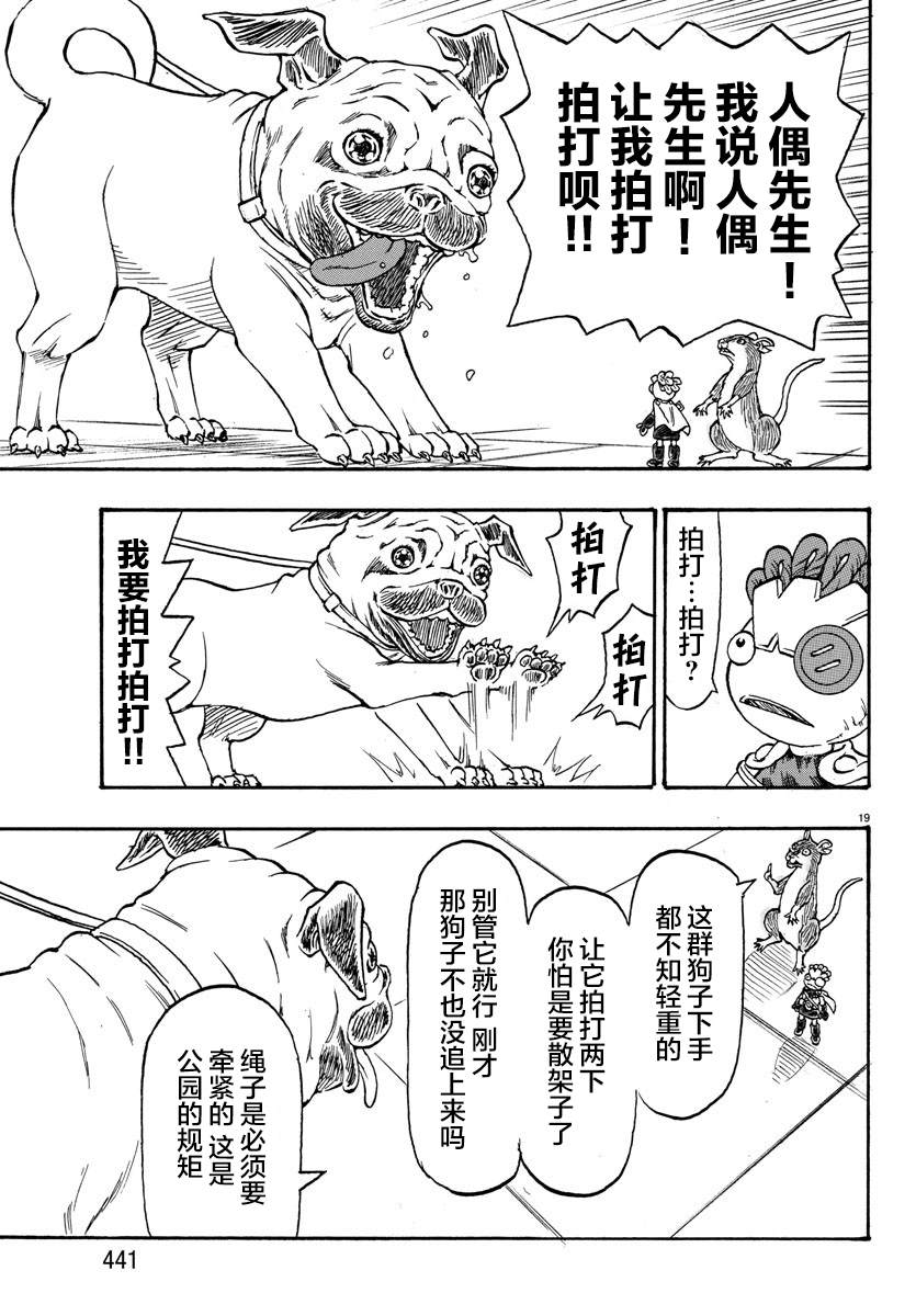 《Win 一个祈愿的故事》漫画最新章节第3话免费下拉式在线观看章节第【18】张图片