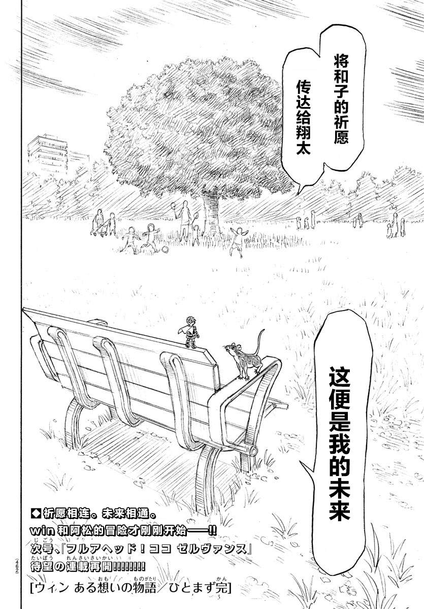 《Win 一个祈愿的故事》漫画最新章节第3话免费下拉式在线观看章节第【38】张图片