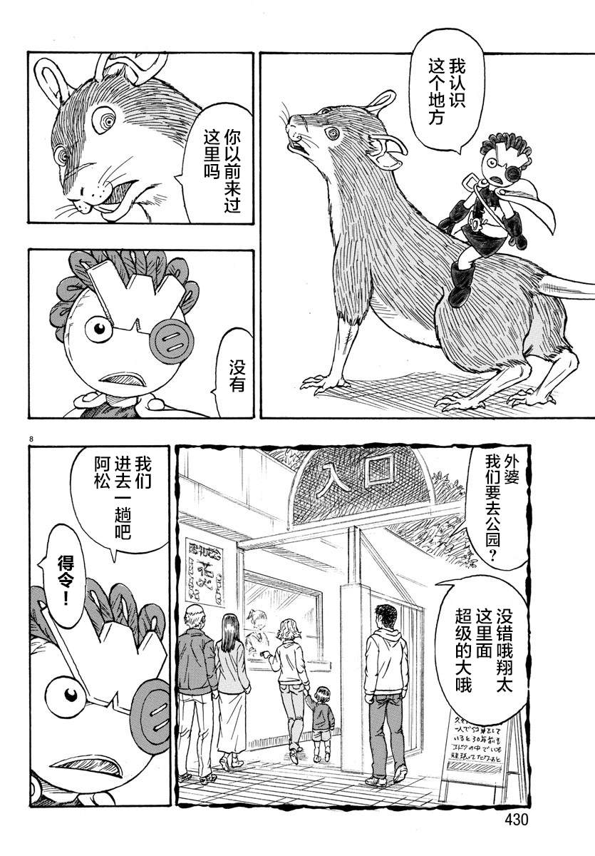 《Win 一个祈愿的故事》漫画最新章节第3话免费下拉式在线观看章节第【8】张图片