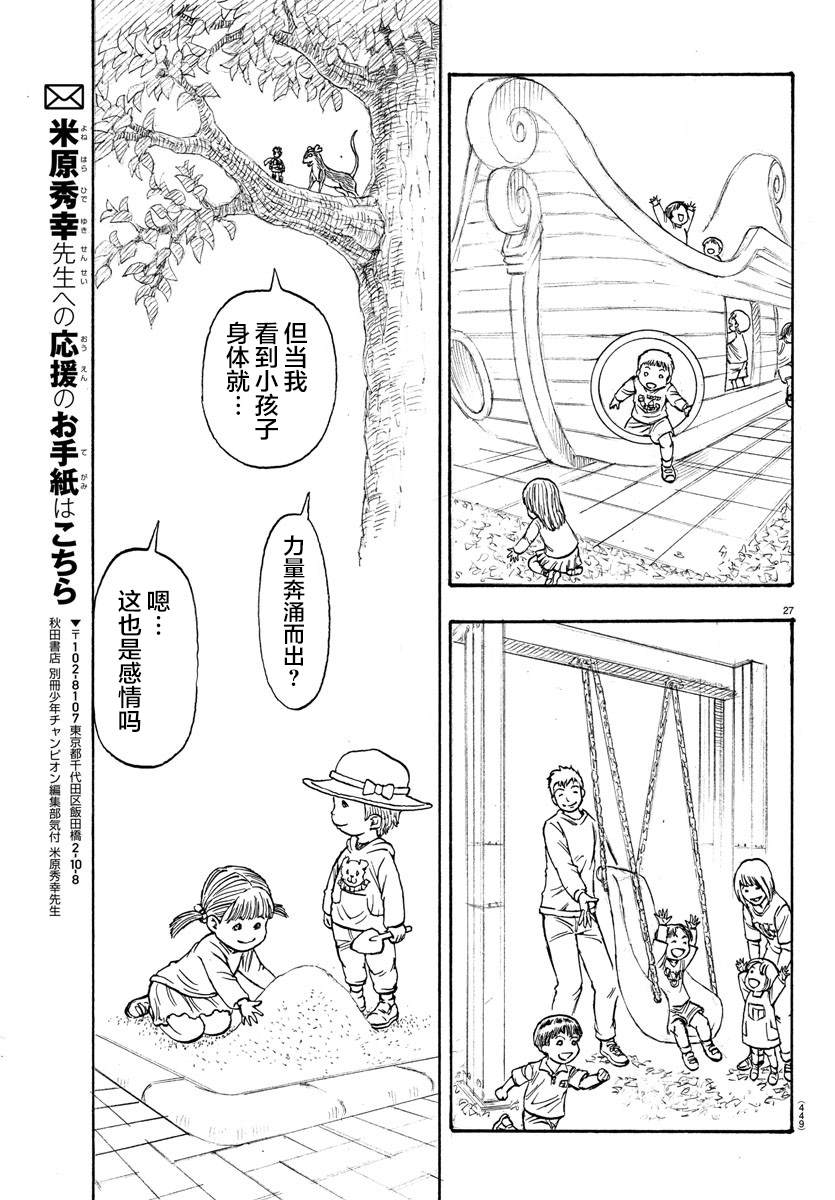 《Win 一个祈愿的故事》漫画最新章节第3话免费下拉式在线观看章节第【26】张图片