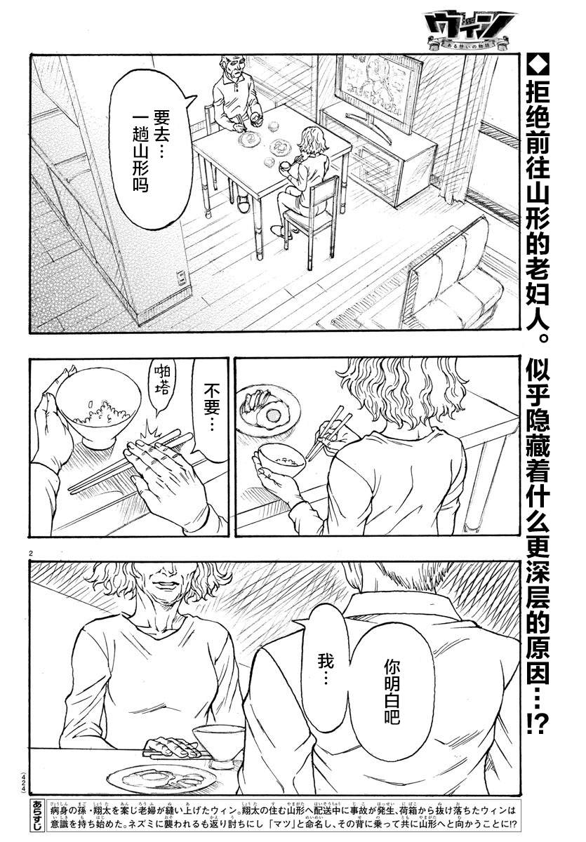 《Win 一个祈愿的故事》漫画最新章节第3话免费下拉式在线观看章节第【2】张图片