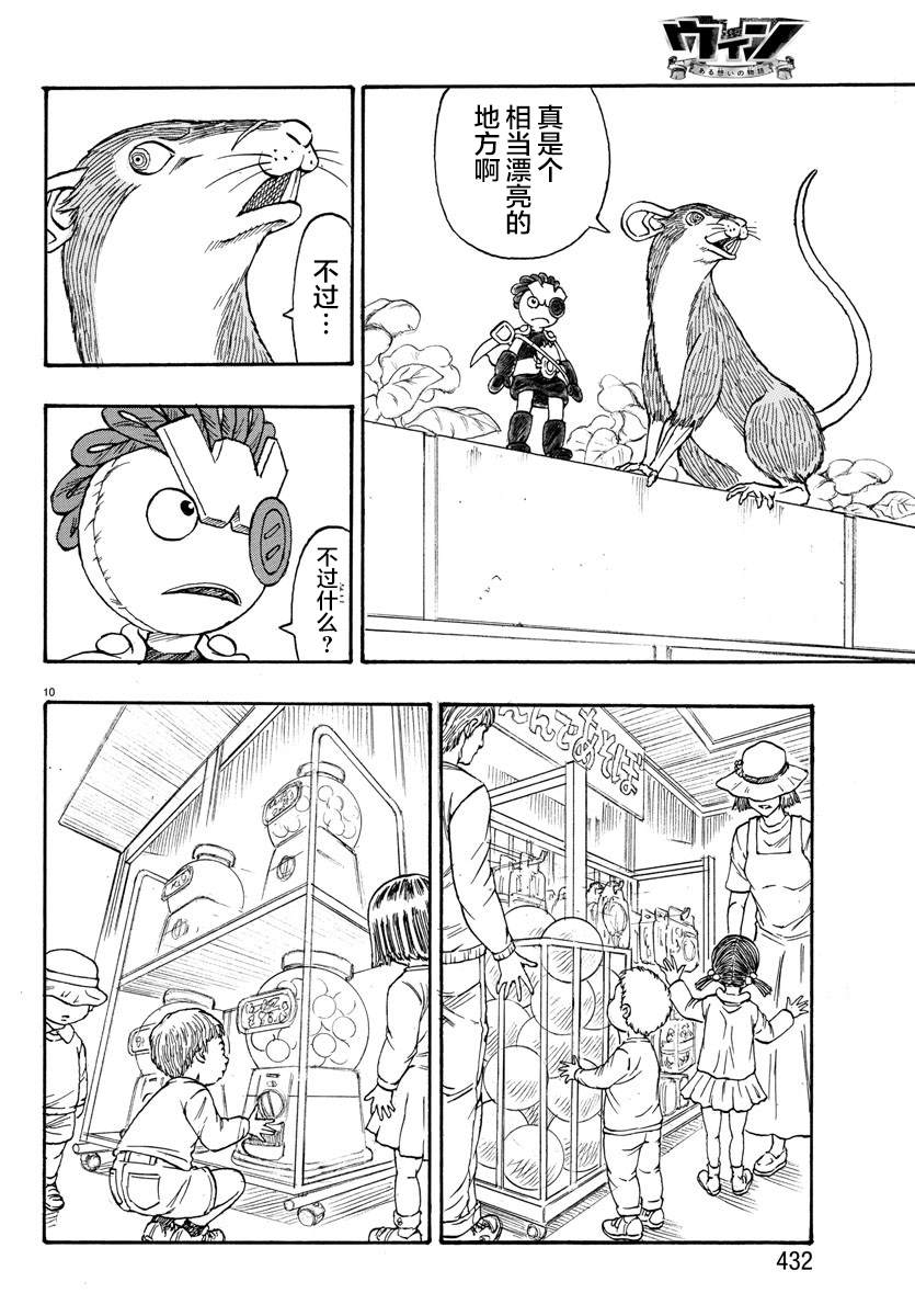 《Win 一个祈愿的故事》漫画最新章节第3话免费下拉式在线观看章节第【10】张图片