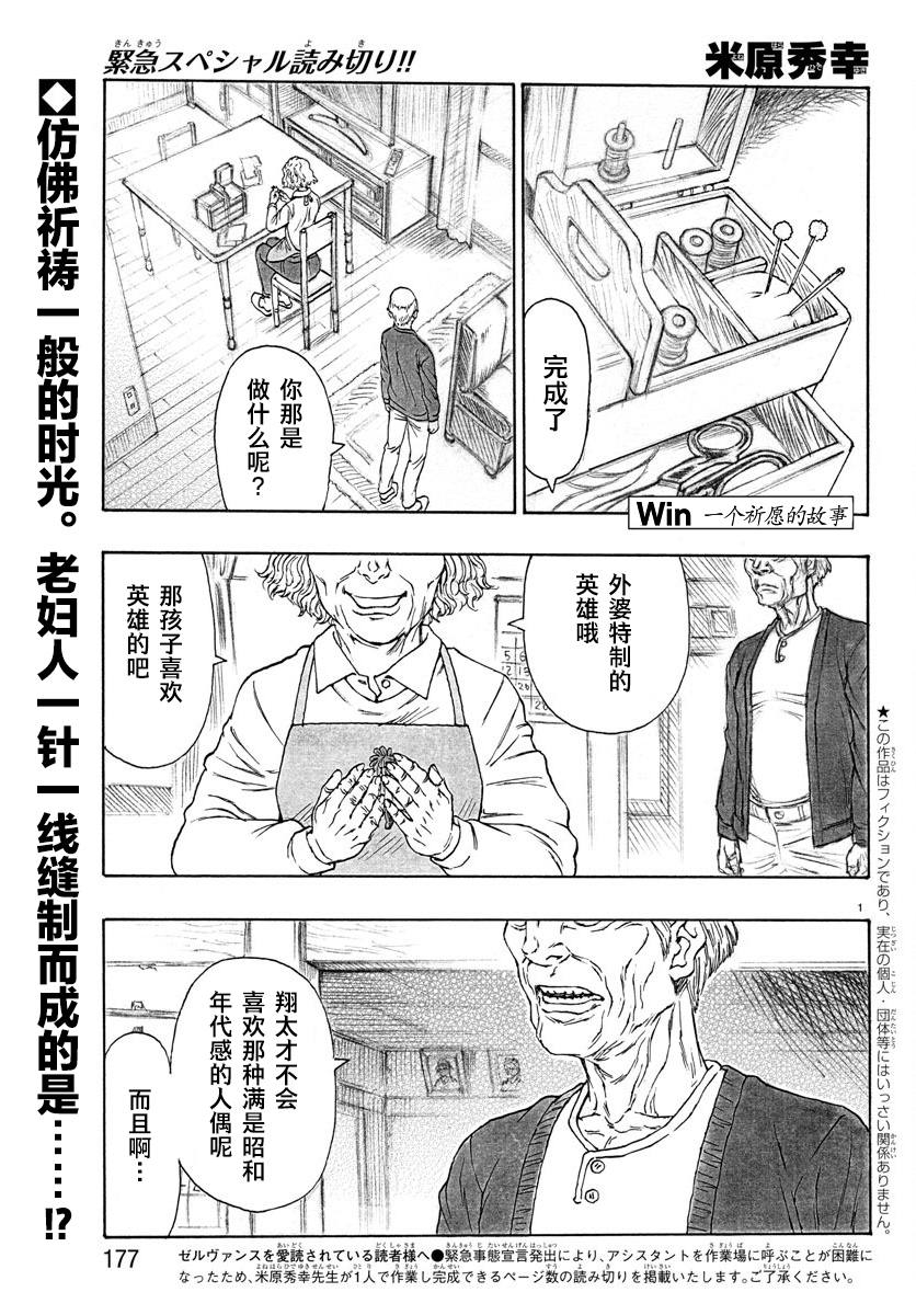 《Win 一个祈愿的故事》漫画最新章节短篇免费下拉式在线观看章节第【1】张图片