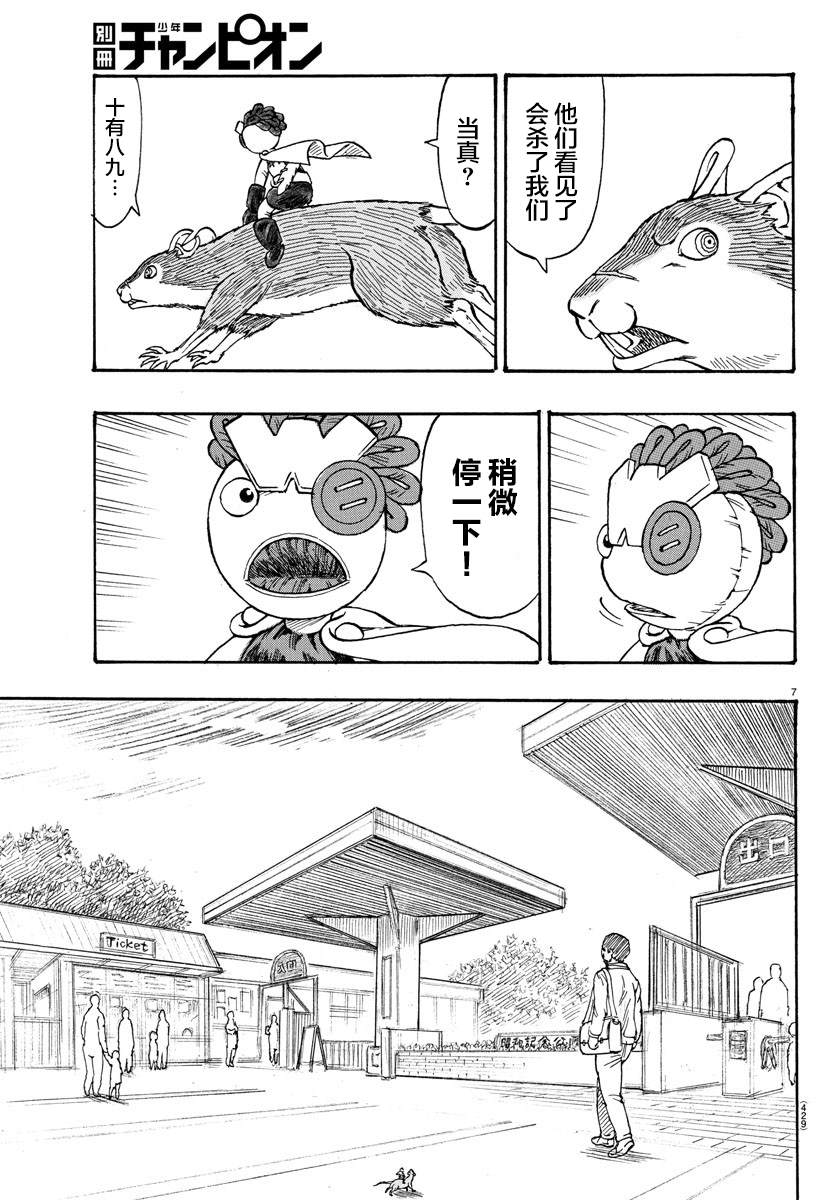 《Win 一个祈愿的故事》漫画最新章节第3话免费下拉式在线观看章节第【7】张图片